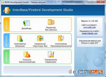 Interbase/Firebird Development Studio v5.1.10.420