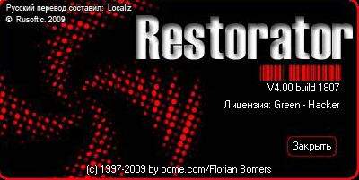 Restorator 2009 v4.0 build 1807 (RUS)